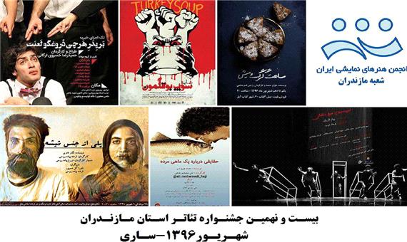 هفت نمايش به بخش نهايي جشنواره تئاتر مازندران راه يافتند