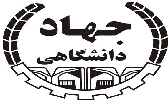 انتصاب سرپرست جدید جهاد دانشگاهی مازندران / قدردانی رییس جهاد دانشگاهی از خدمات حسینی