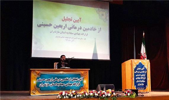 برگزاری آیین تجلیل از قرارگاه جهادی سجادیه مازندران