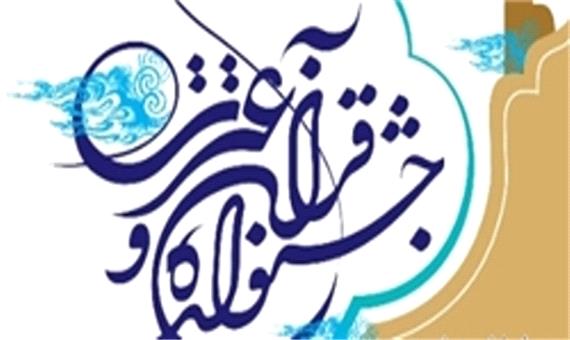 جشنواره قرآن و عترت در  20 رشته هنری در مازندران