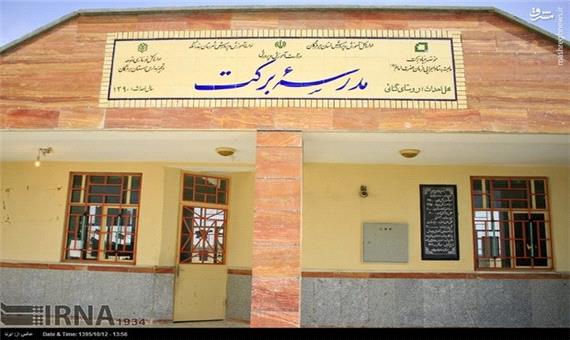 49 مدرسه با مشارکت بنیاد برکت در مازندران احداث شد