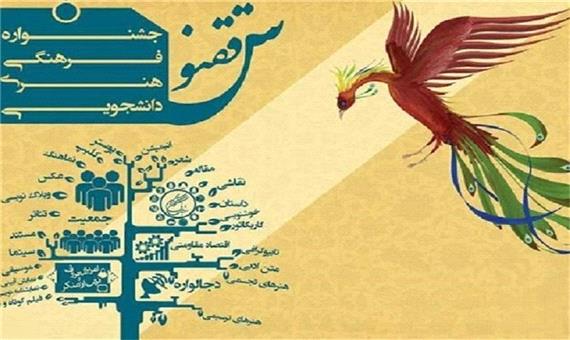 سومین جشنواره دانشجویی ققنوس در مازندران آغاز به کار کرد
