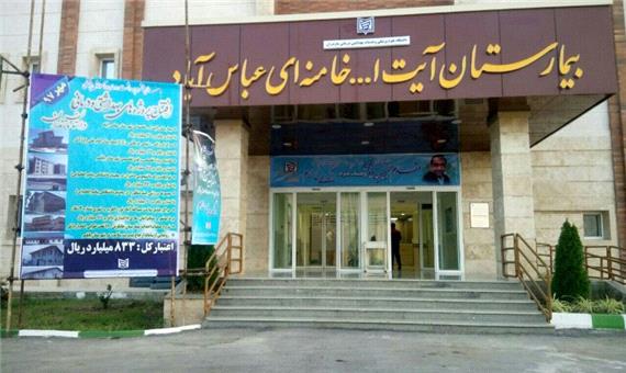 تلاش کادر بیمارستان عباس اباد و تقاضای مردم برای تجهیز ان