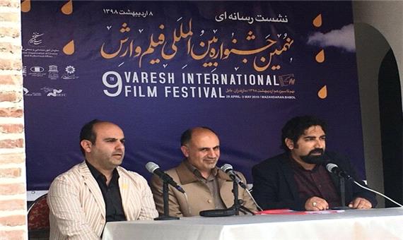 جشنواره وارش موفق ترین رویداد سینمایی مازندران است