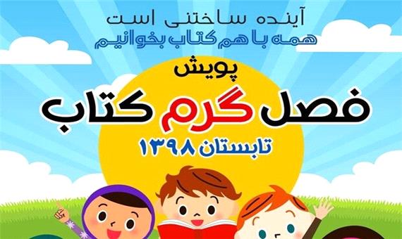 برگزاری پویش« فصل گرم کتاب» در مازندران