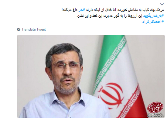 واکنش‌ مردم و شخصیت ها به پیام ویدئویی جنجالی احمدی نژاد