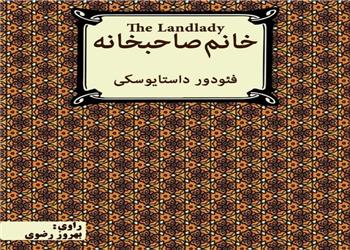 کتاب صوتی؛ خانم صاحبخانه(فصل آخر)