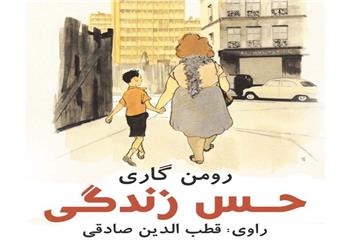 کتاب صوتی؛ حس زندگی (فصل دوم)