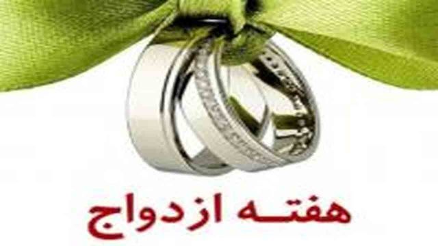 آمادگی 15 مرکز مشاوره مازندران به مناسبت هفته ازدواج